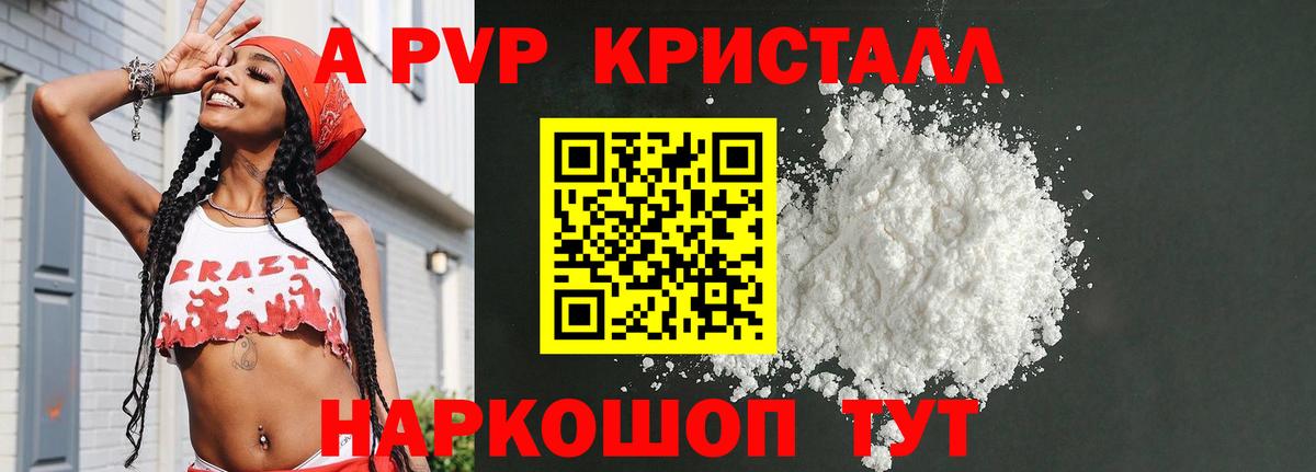 Alpha-PVP Соль Спасск-Дальний