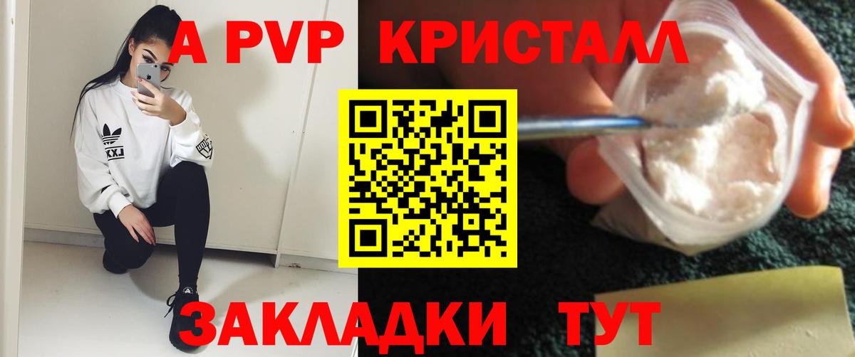 Альфа ПВП Соль  Alfa_PVP Соль  A-PVP  Спасск-Дальний  Вход с VPN 