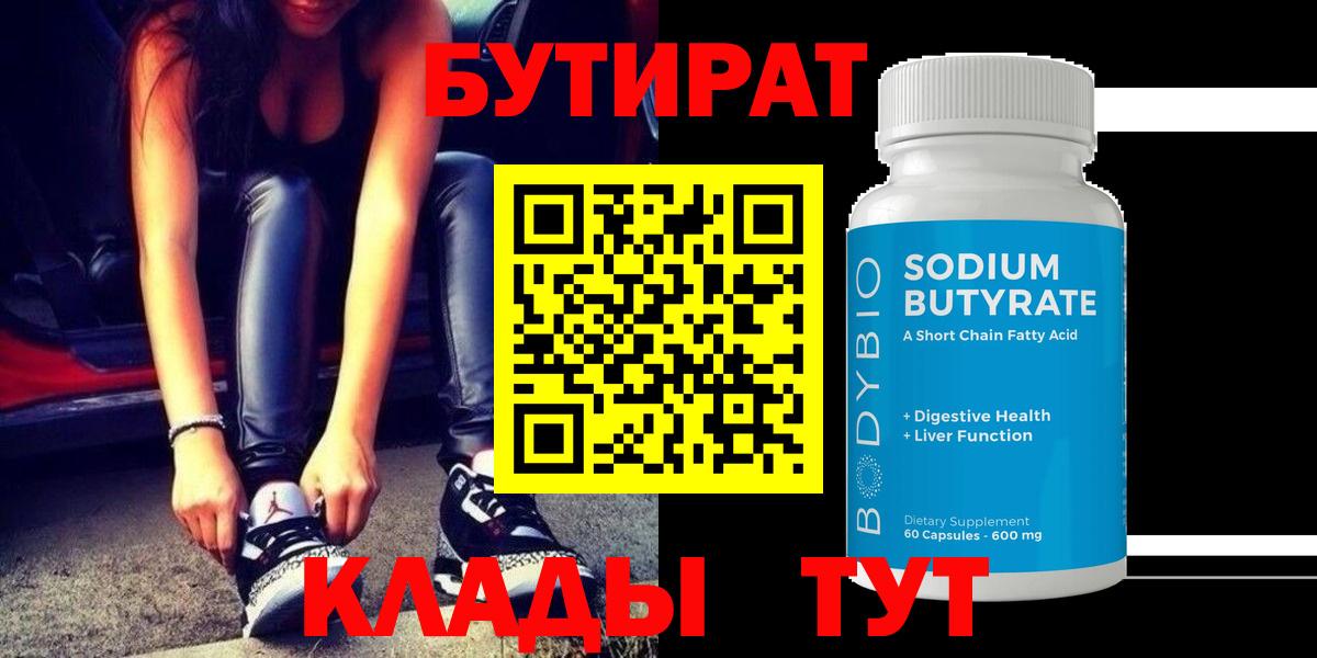 Спасск-Дальний  Бутират буратино  Вход с VPN 