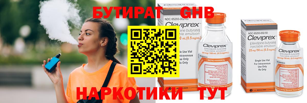 БУТИРАТ оксибутират Спасск-Дальний