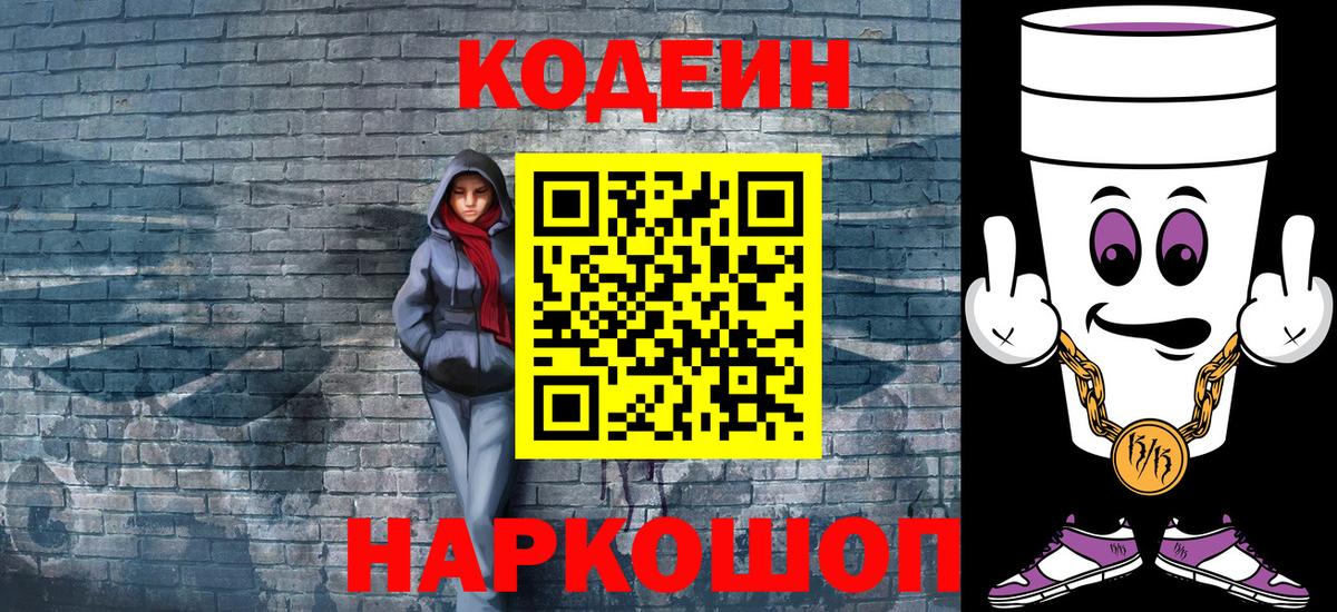Спасск-Дальний  Кодеиновый сироп Lean напиток Lean (лин)  Codein Purple Drank  Вход с VPN 