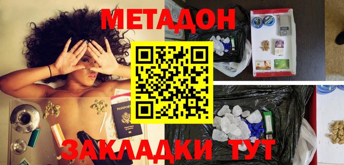 Метадон кристалл  Вход с VPN  Спасск-Дальний 